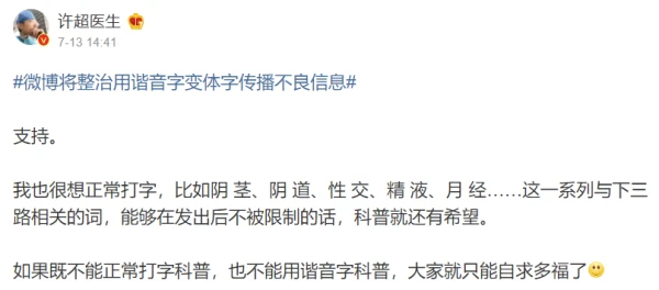 言論審查越變越嚴開始整治諧音變體字 中國網民:文字獄啊!