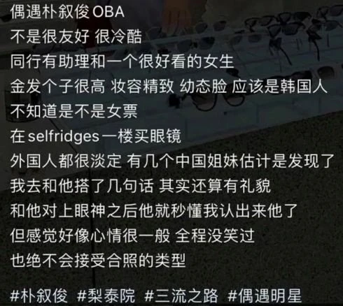 中國網瘋傳男神朴敘俊戀愛ing？　身旁女伴遭起底