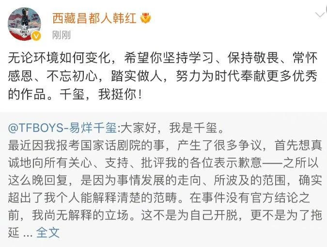 發文力挺易烊千璽　韓紅遭批：識相就該閉嘴