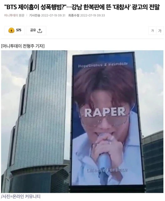 BTS J-Hope粉絲應援廣告打錯字　Rapper誤打成「Raper」掀熱議