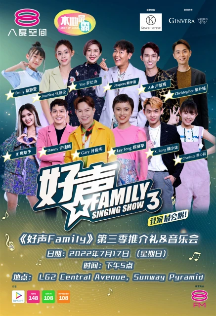 《好聲Family》第三季開播　羅憶詩變大哭包被葉俊岑虧「博出位」