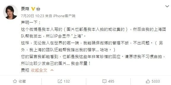 61歲費翔發文揭倫敦日常　IP位置在上海意外惹爭議