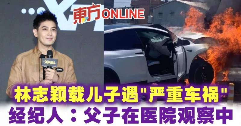 林志穎載兒子遇「嚴重車禍」　經紀人：父子在醫院觀察中