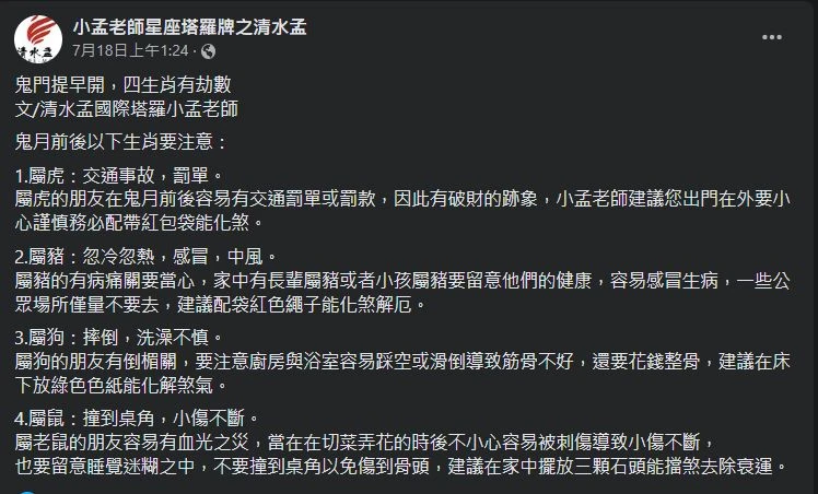 林志穎車禍引網民議論   指命理專家「4生肖劫數」預言命中