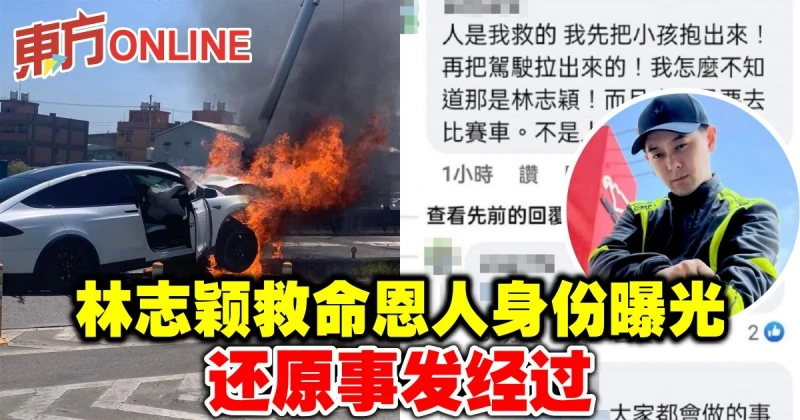 林志穎救命恩人身份曝光　講述驚險救人過程