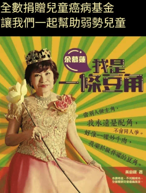 余慕蓮自傳下月發售  收入全捐兒童癌症基金會