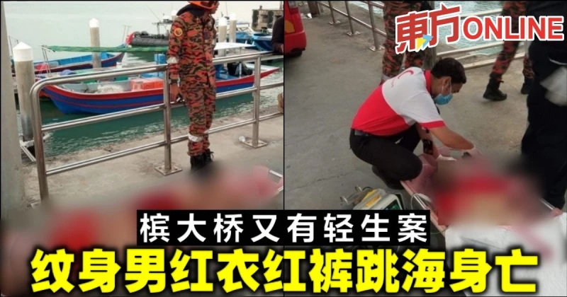 檳大橋又有輕生案　紋身男紅衣紅褲跳海身亡