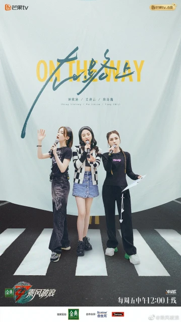 【乘風破浪3】阿嬌擔任主音展唱功　那英面露難色！