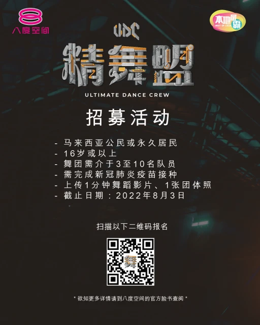 真人秀《精舞盟》廣發英雄帖　邀舞林高手來出戰