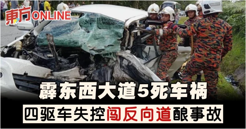 霹東西大道5死車禍　四驅車失控闖反向道釀事故