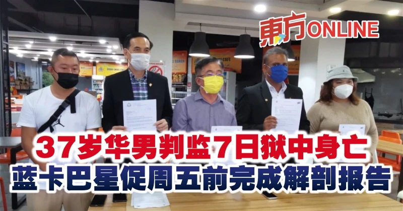 37歲華男判監7日獄中身亡　藍卡巴星促周五前完成解剖報告