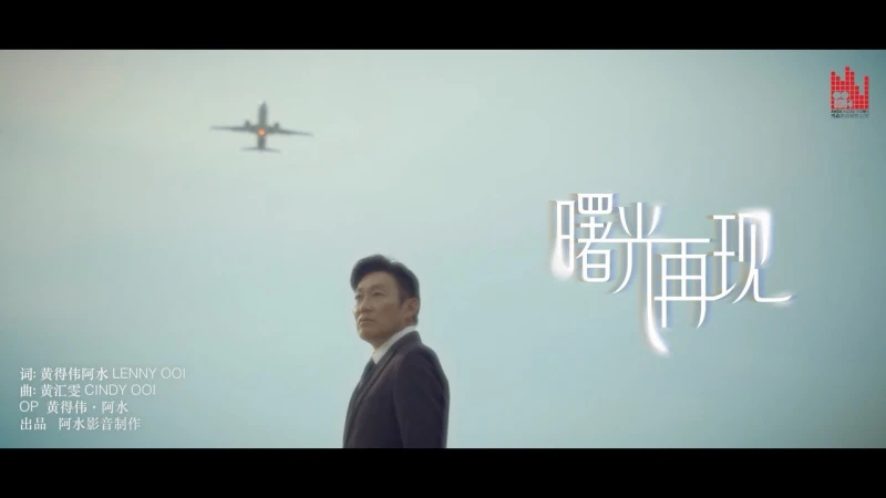 演唱會進入倒數階段　黃得偉推新單曲《曙光再現》傳遞正能量