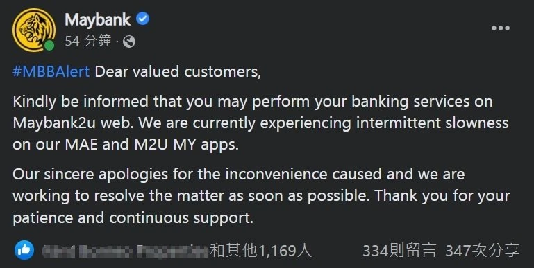 旗下2個App現緩慢運作問題　Maybank致歉搶修中