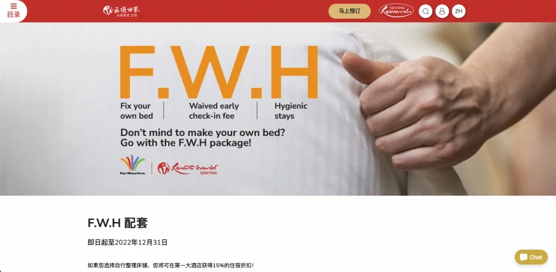 入住雲頂酒店省錢妙招 自行鋪床折扣15%　