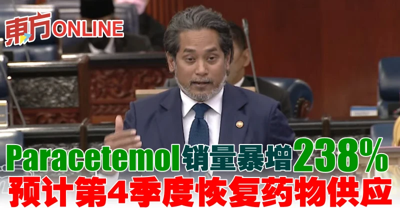 Paracetemol銷量暴增238% 　凱里：預計第4季度恢復藥物供應