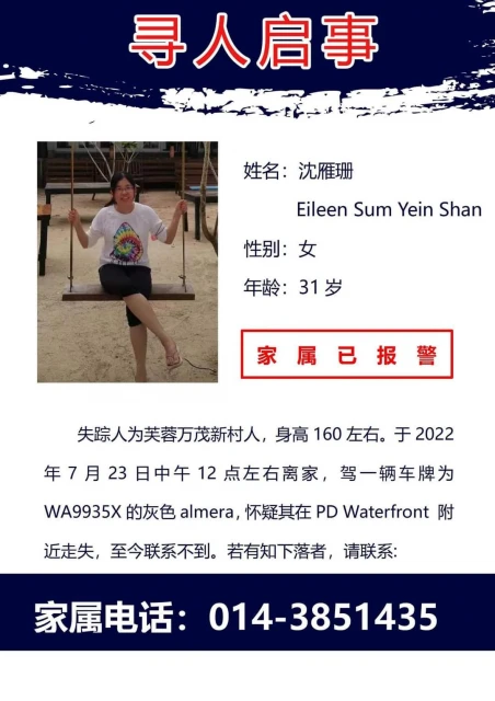 波德申海邊發現女屍　證實為失蹤4天沈雁珊