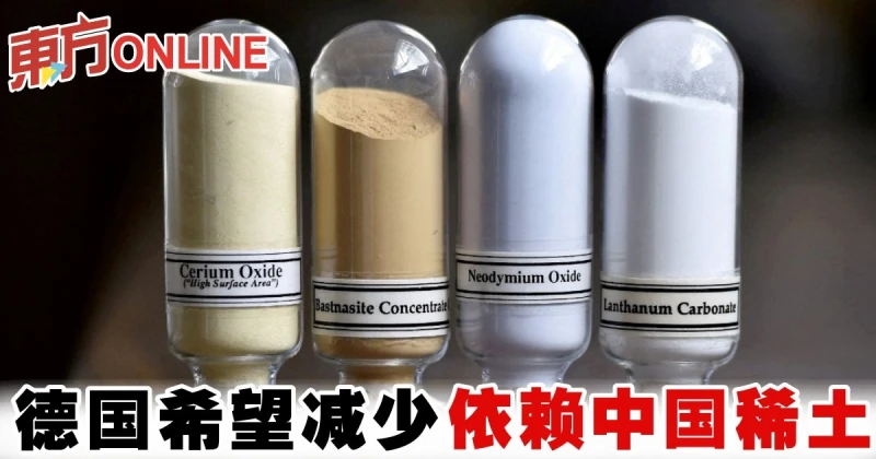 德國希望減少依賴中國稀土