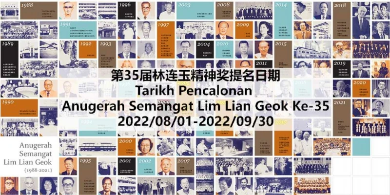 “林連玉精神獎”開放報名 鼓勵華教貢獻者