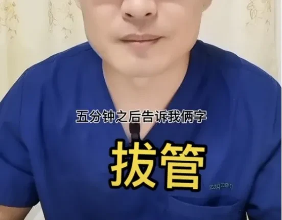 出軌老公腦出血送院搶救　小三「落跑」妻情緒平靜說「拔管」