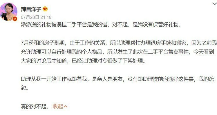 遭抓包「剛收藝人禮物就賤價轉賣」　女星急道歉：我的錯