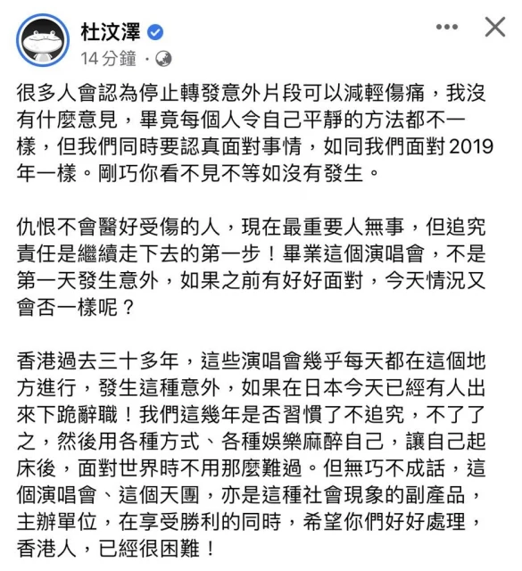 【MIRROR演唱會】不是第一次發生意外　杜汶澤自斥：追究責任是繼續走下去的第一步