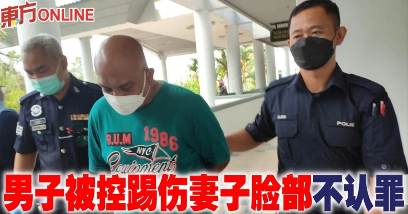 男子被控踢傷妻子臉部不認罪