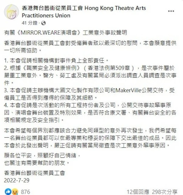 【MIRROR演唱會】主辦方再發聲明：若發現涉不當行為會立即報警