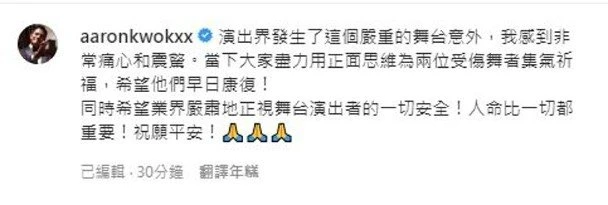 【MIRROR演唱會】出事前一晚才談舞台機關　郭富城痛心發文：嚴肅正視舞台演出者安全