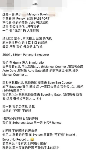 剛更新護照顯示失效無法通關  一家三口開心出國旅行變二人行