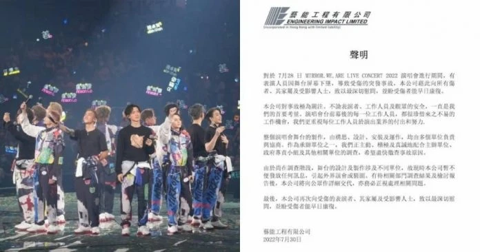 【MIRROR演唱會】公司連聲否認與意外有關 總承包商聲明避談直接責任網民轟爆