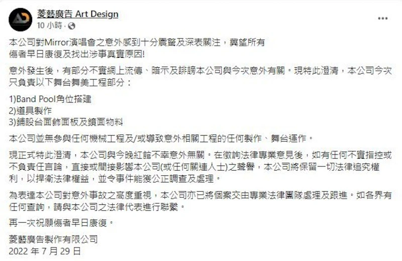 【MIRROR演唱會】公司連聲否認與意外有關 總承包商聲明避談直接責任網民轟爆