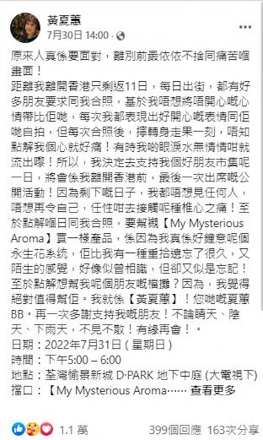 即將離港移民美國感不舍　黃夏蕙發文嘆：心好痛