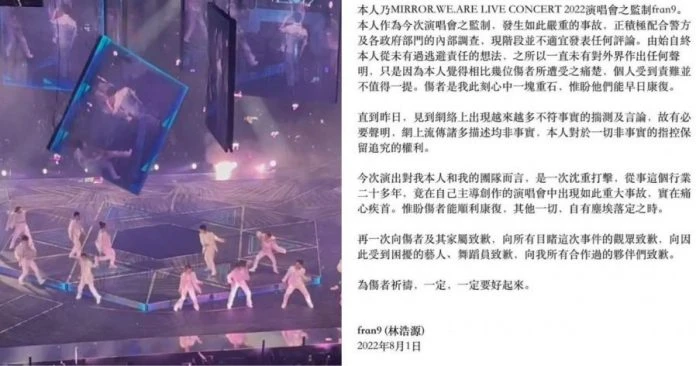 【MIRROR演唱會】首發聲向傷者及家屬致歉　監製林浩源：沒想過逃避責任