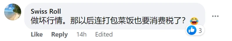 咖啡店煮炒攤開始收消費稅和服務費，這類情況日後會更普遍？
