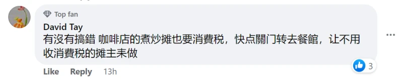 咖啡店煮炒攤開始收消費稅和服務費，這類情況日後會更普遍？