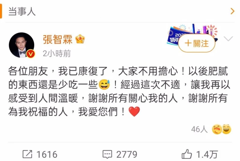 患膽囊炎緊急入院　張智霖親報平安：已康復