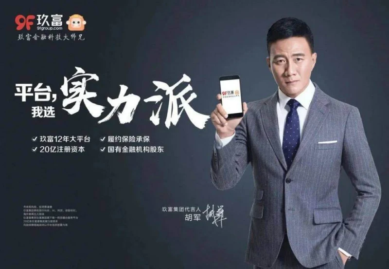 代言理財產品涉欺詐逾257億   中國男星疑遭電影獎除名