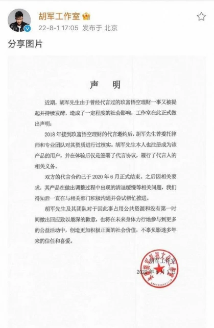 代言理財產品涉欺詐逾257億   中國男星疑遭電影獎除名