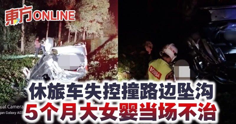 休旅車失控撞路邊墜溝　5個月大女嬰當場不治