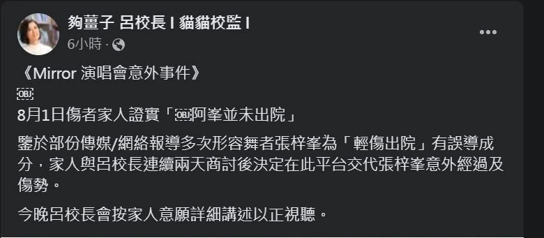 【MIRROR演唱會】受傷舞者張梓峯並未出院　太太證實「轉院治療中」