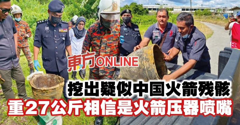 挖出疑似中國火箭殘骸　重27公斤相信是火箭壓器噴嘴