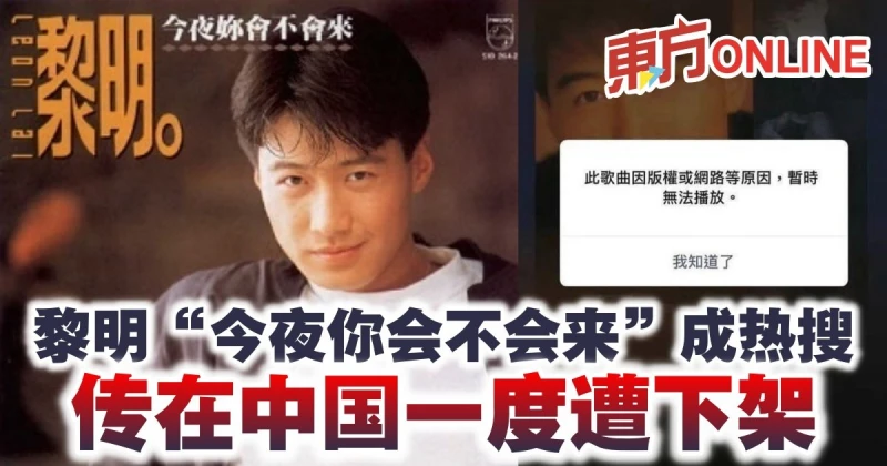 【佩洛西訪台】黎明「今夜你會不會來」成熱搜　傳在中國一度遭下架