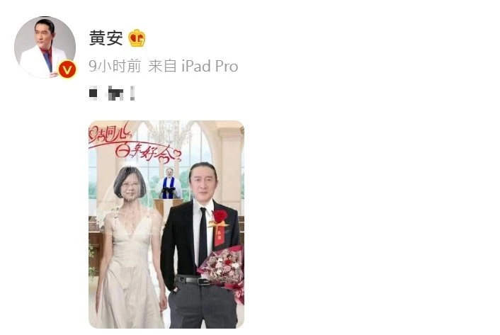 【佩洛西訪台】黃安喊3次不嫁蔡英文 認輸「曬合成婚紗照」