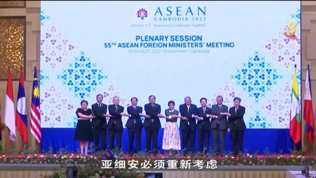 東協外長會議聚焦佩洛西訪台 各方受促勿加劇緊張局勢