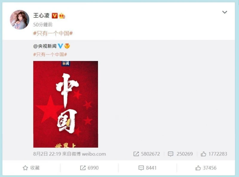 【佩洛西訪台】被點名！王心凌急轉發「只有一個中國」