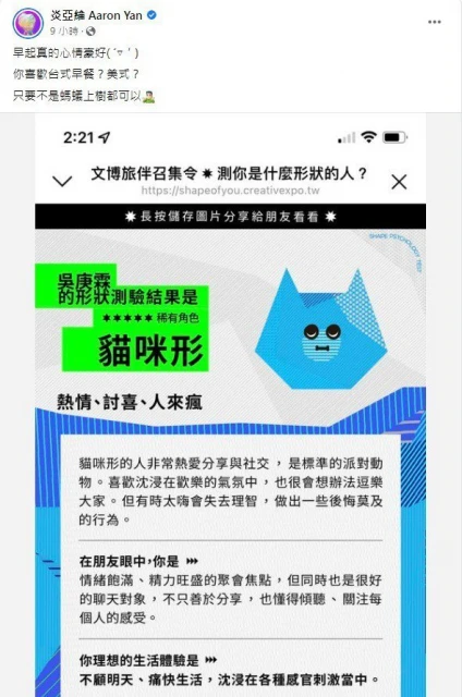 【佩洛西訪台】不只Hebe！　炎亞綸「台式美式早餐」也遭出征