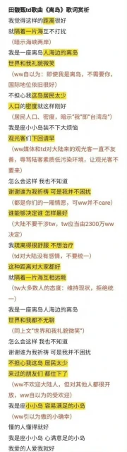 【佩洛西訪台】吃義大利面衰遭出征　田馥甄舊歌《離島》也被燒到？！