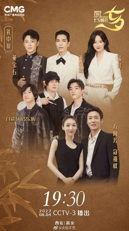 【佩洛西訪台】登央視七夕晚會　蕭敬騰沒轉發「一個中國」遭出征