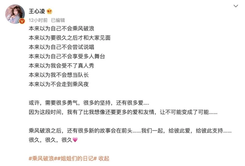 《乘風破浪》翻紅「奪年度總冠軍」　王心凌173字吐心聲