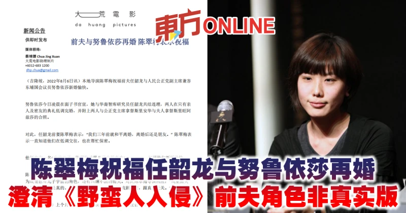 祝福任韶龍與努魯依莎再婚　陳翠梅澄清《野蠻人入侵》前夫角色非真實版